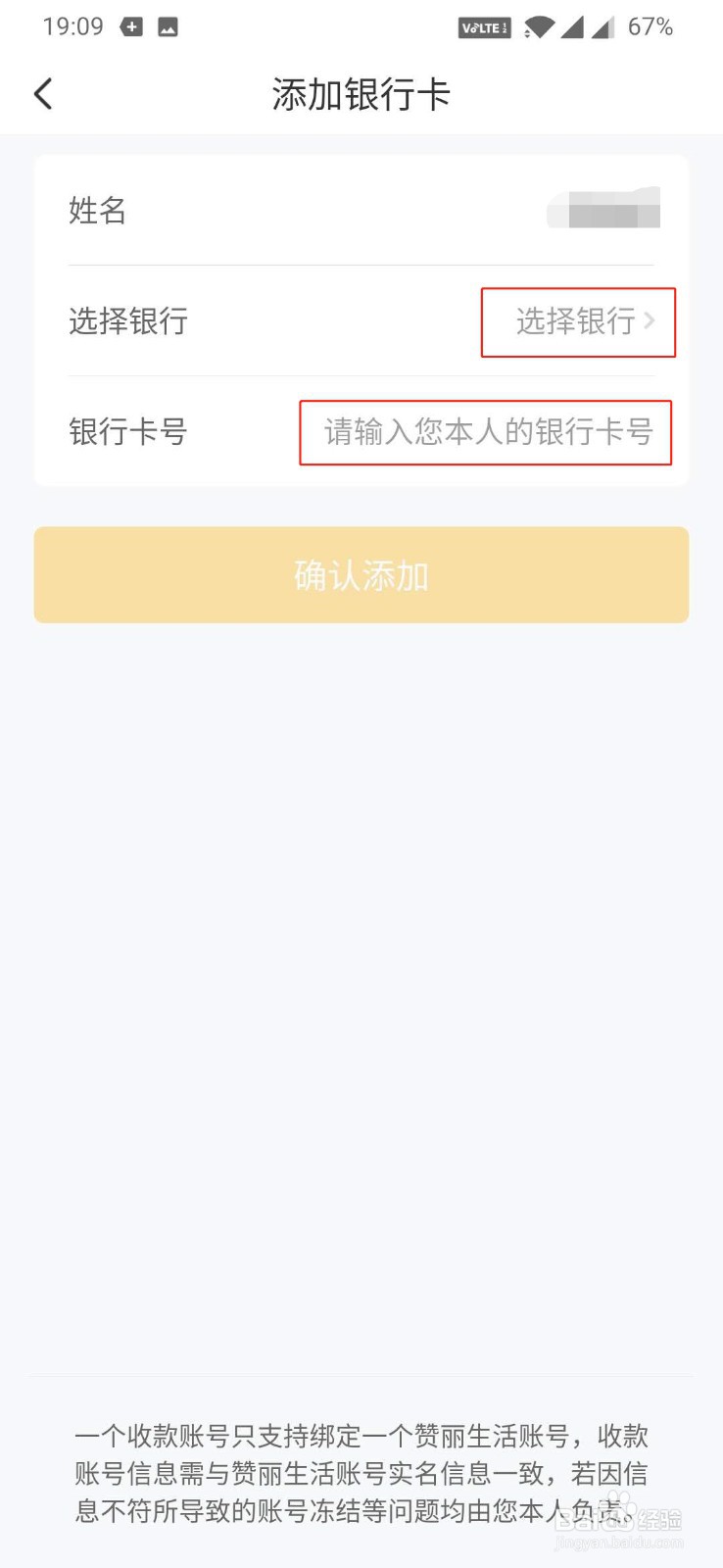 赞丽生活收款方式设置教程