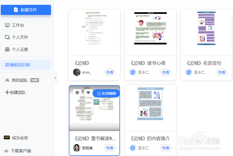 如何巧用TreeMind树图绘制《边城》思维导图
