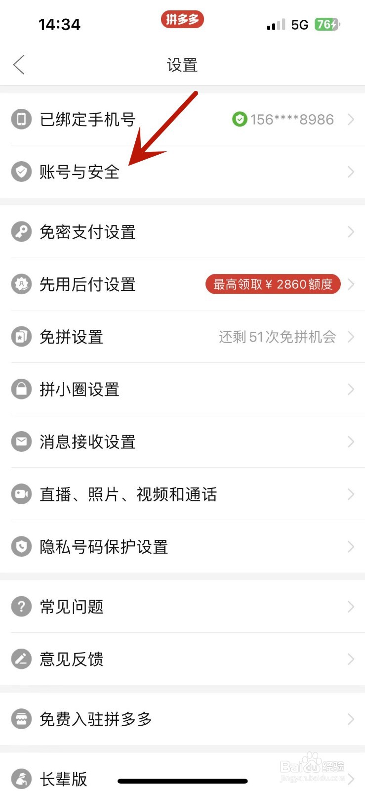 拼多多账号在哪冻结