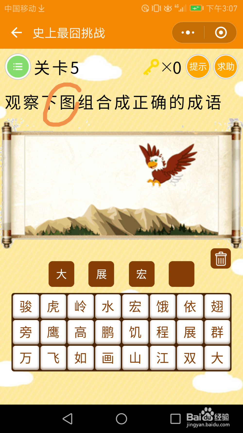 微信小游戏—史上最囧挑战:1-10关通关攻略