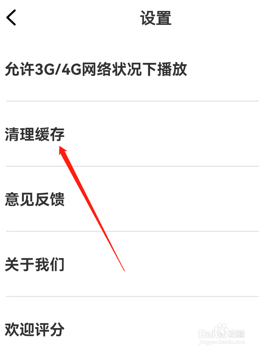 第一财经怎么查看清理缓存