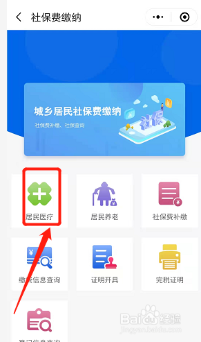 支付宝怎么交新农合医保2021年