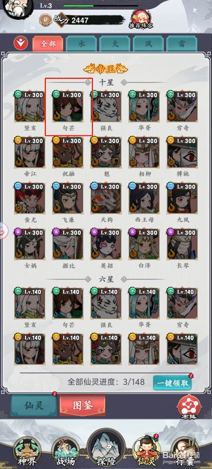 怒剑传说如何查看句芒的【最高等级】