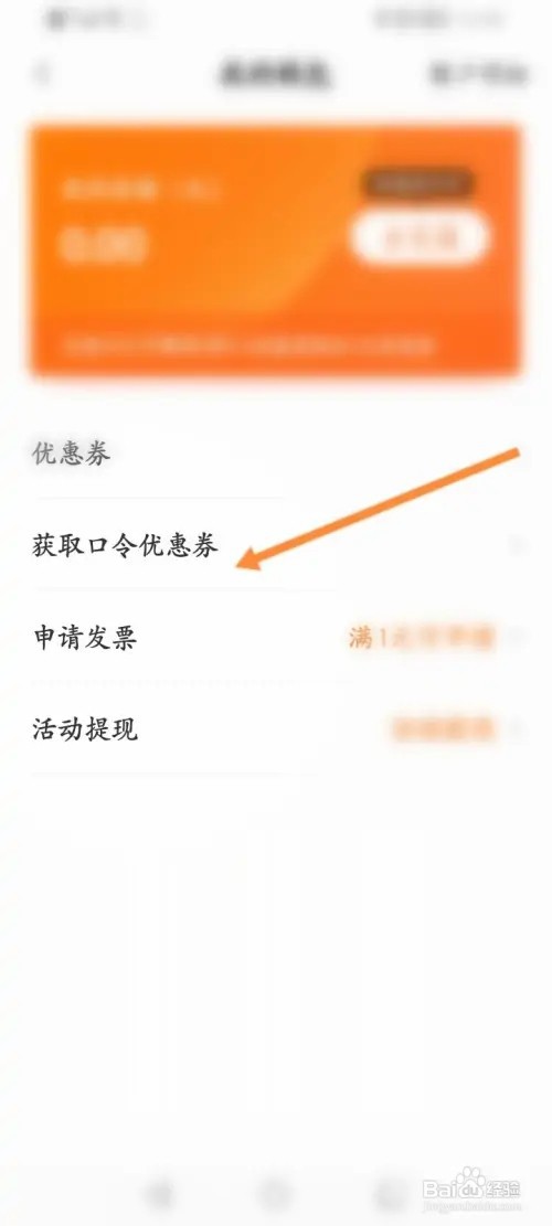 UU跑腿软件在哪里使用口令兑换优惠劵