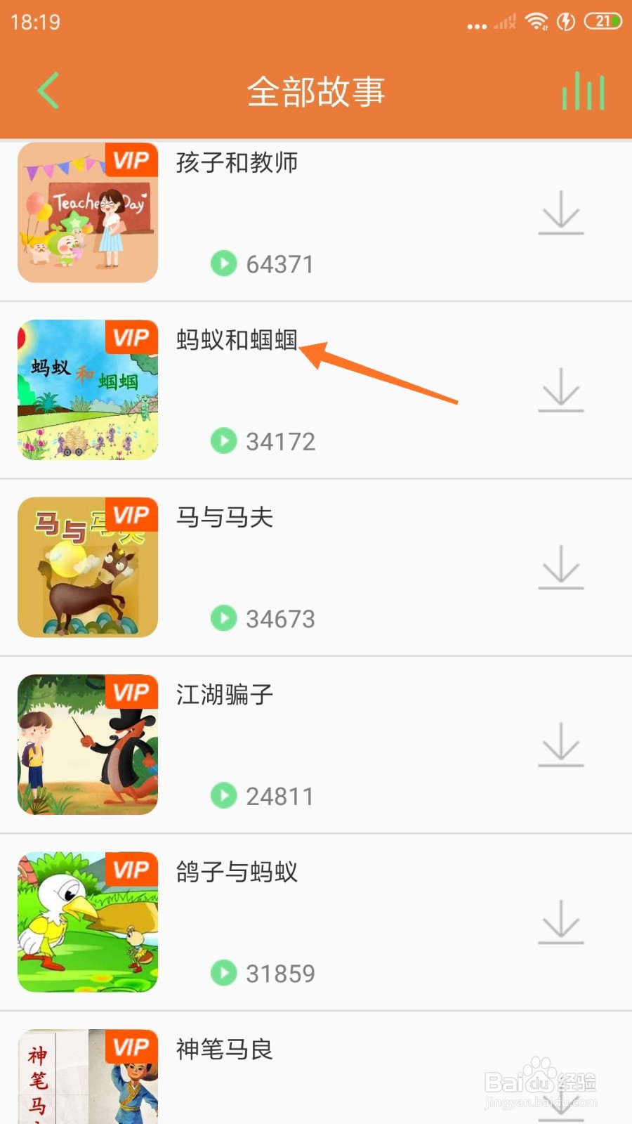 Lonely冥想中怎么播放蚂蚁和蝈蝈