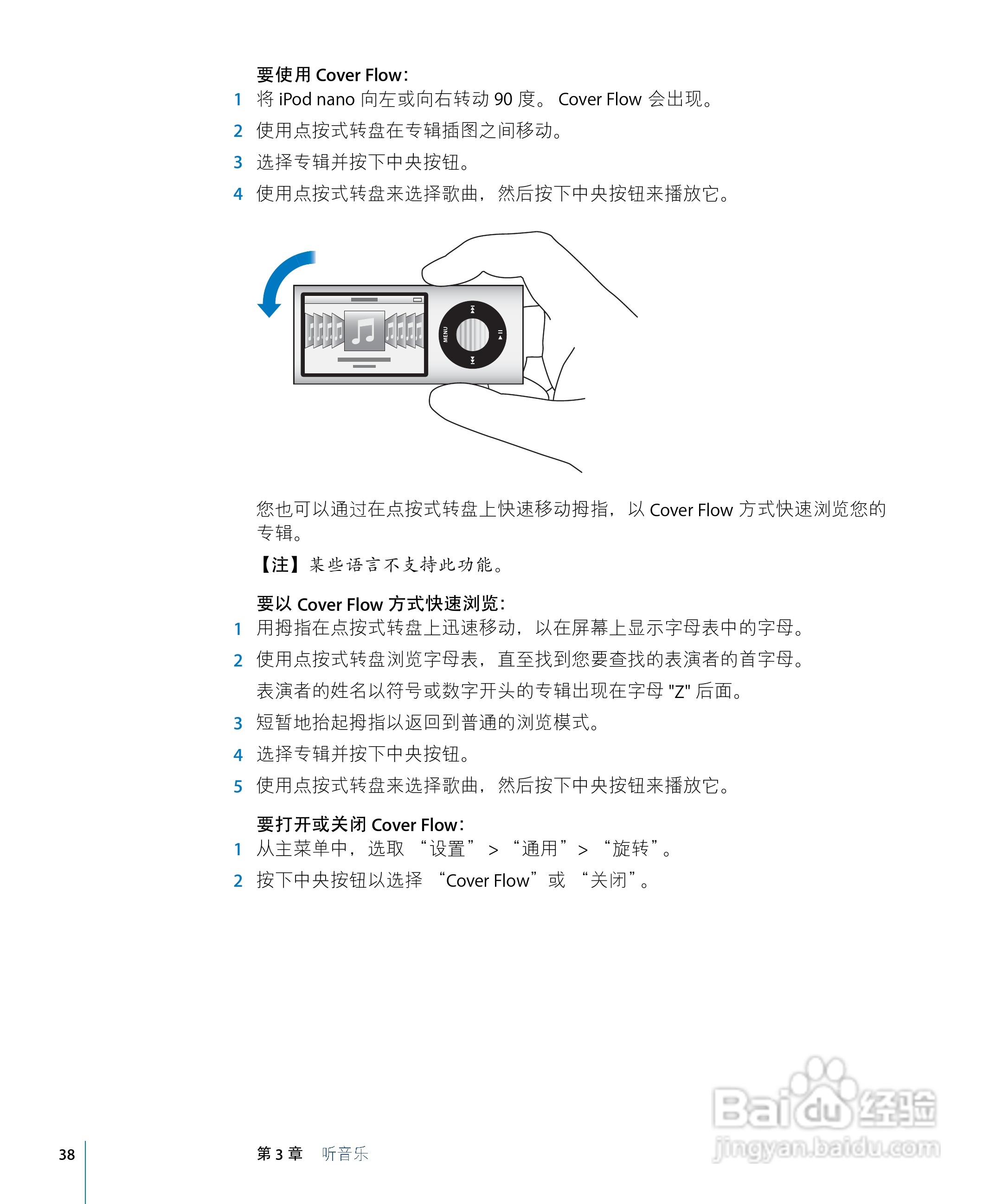 iPod nano 5 手机中文说明书:[4]
