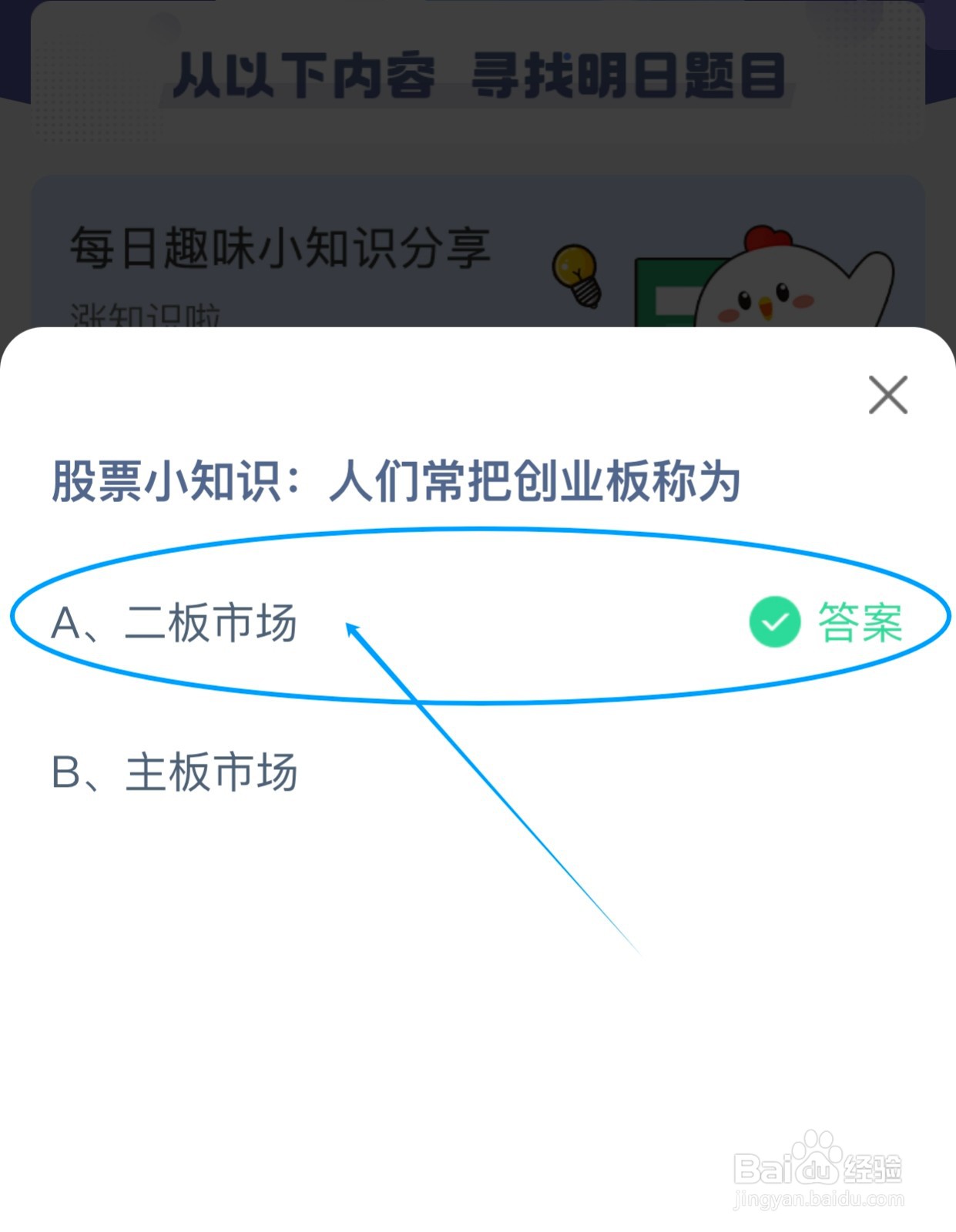 2024.11.16蚂蚁庄园小课堂今日最新答案?