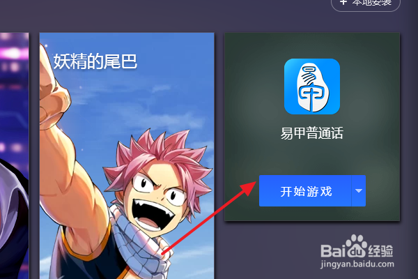 电脑怎么通过腾讯手游助手安装本地apk安卓程序