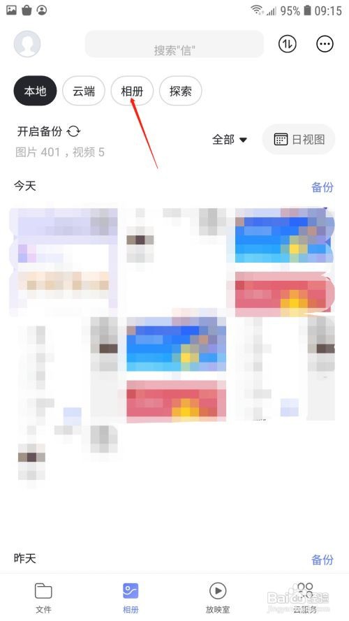 阿里云盘在哪里创建相册？