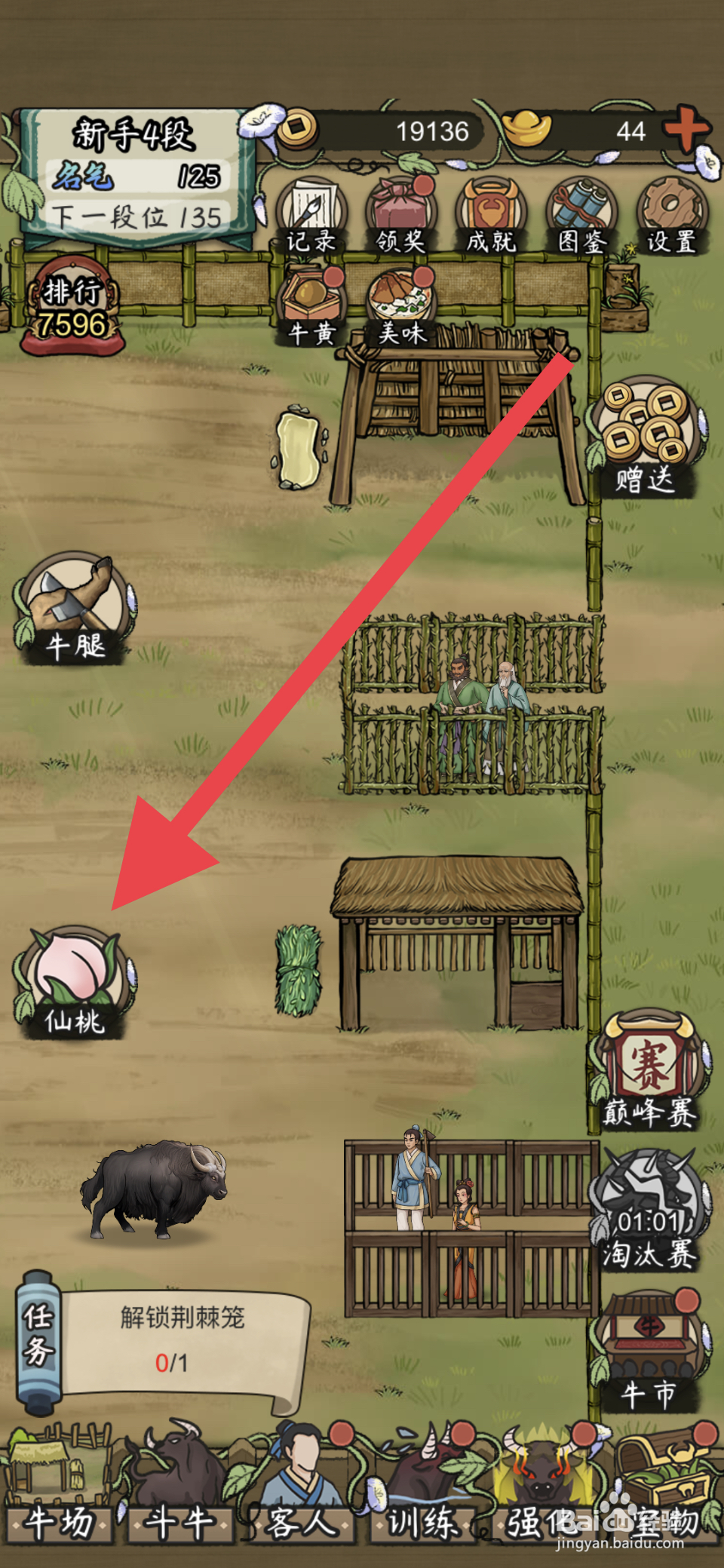 叫我养牛王怎么投喂仙桃