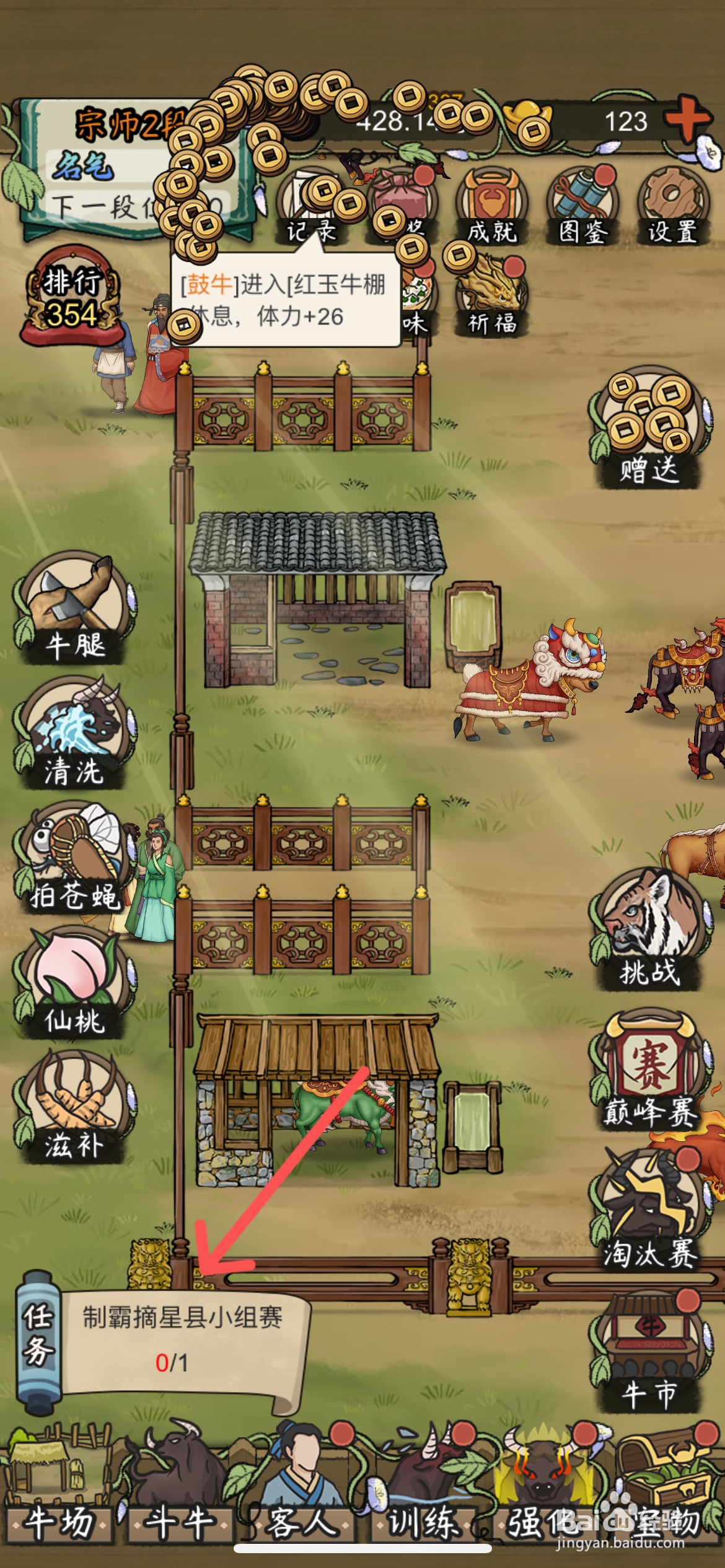 叫我养牛王如何挑战摘星县小组赛