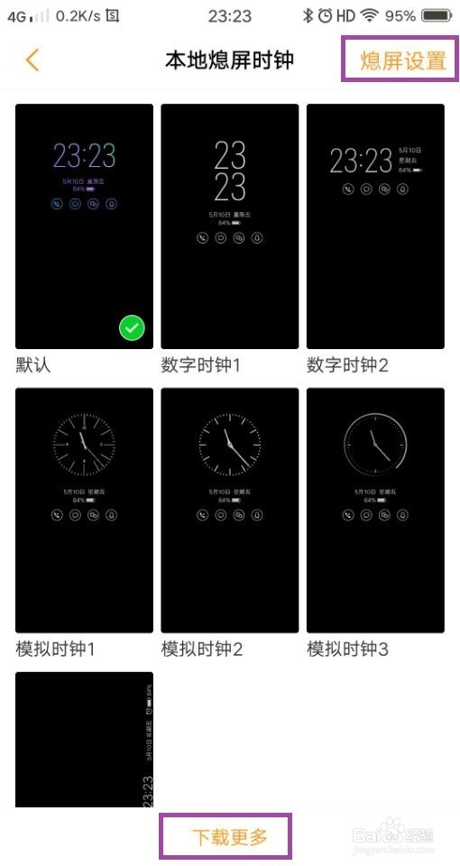 vivo手机如何设置更多熄屏时钟