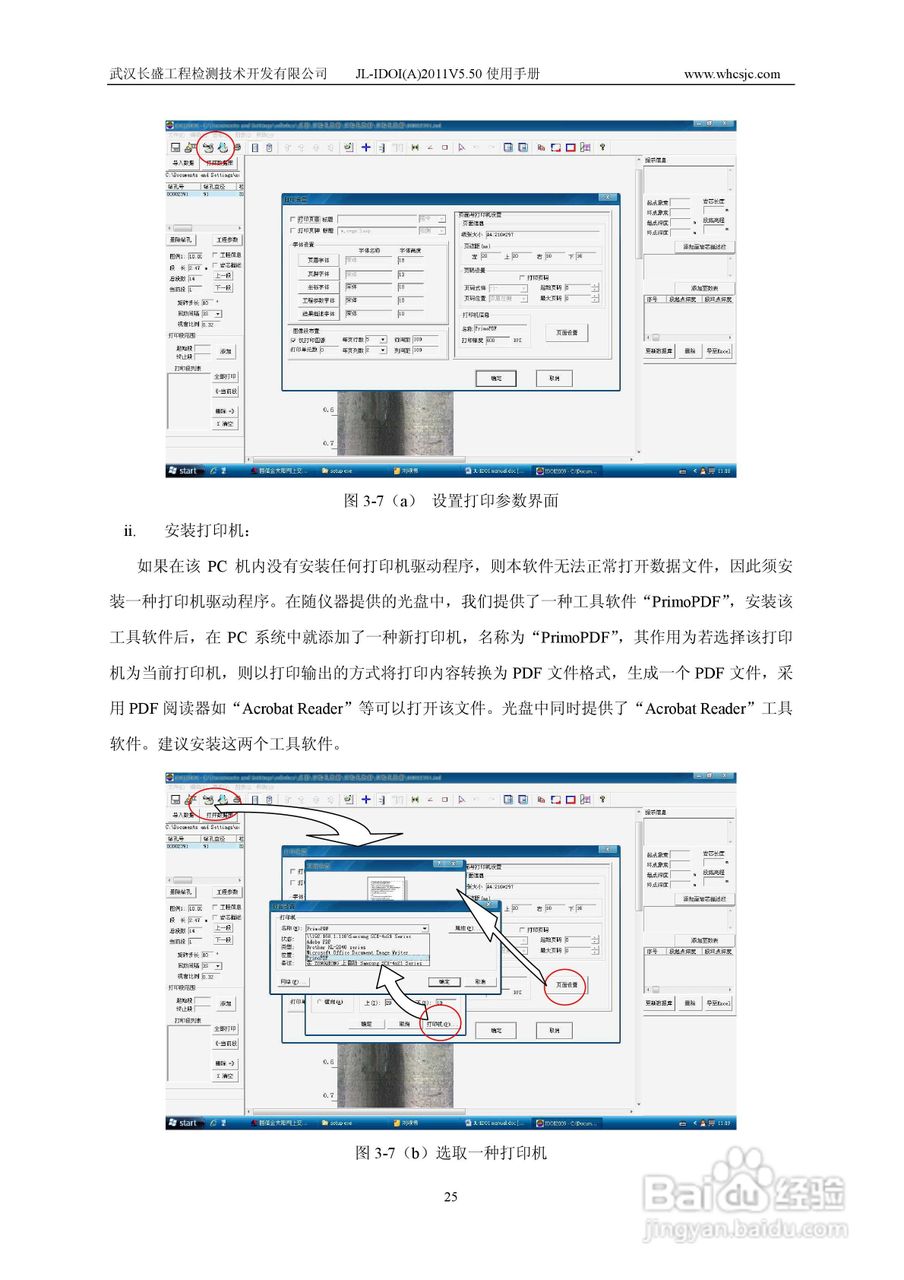 JL-IDOI(A)智能钻孔光学成像仪使用手册:[3]