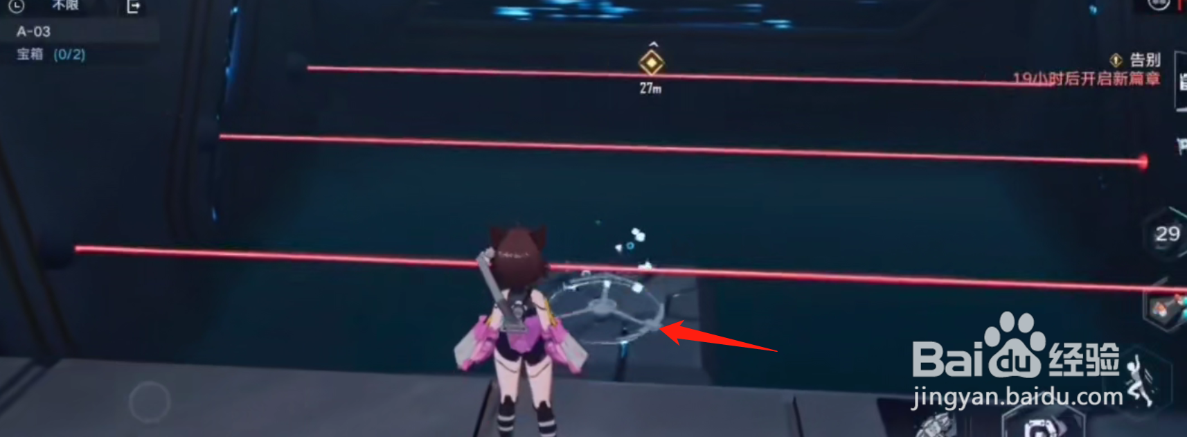 幻塔遗迹A03激光怎么过去