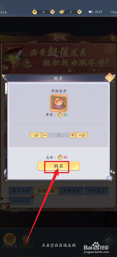 九州八荒录如何购买【淬炼金丹】