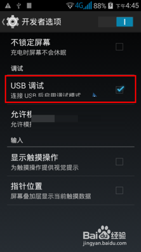Lenovo联想手机A360T一键ROOT权限方法