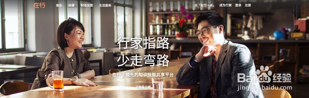 怎么成为知识付费平台在行的行家开始约课
