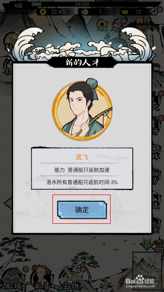 《我在古代有船队》如何获得人才