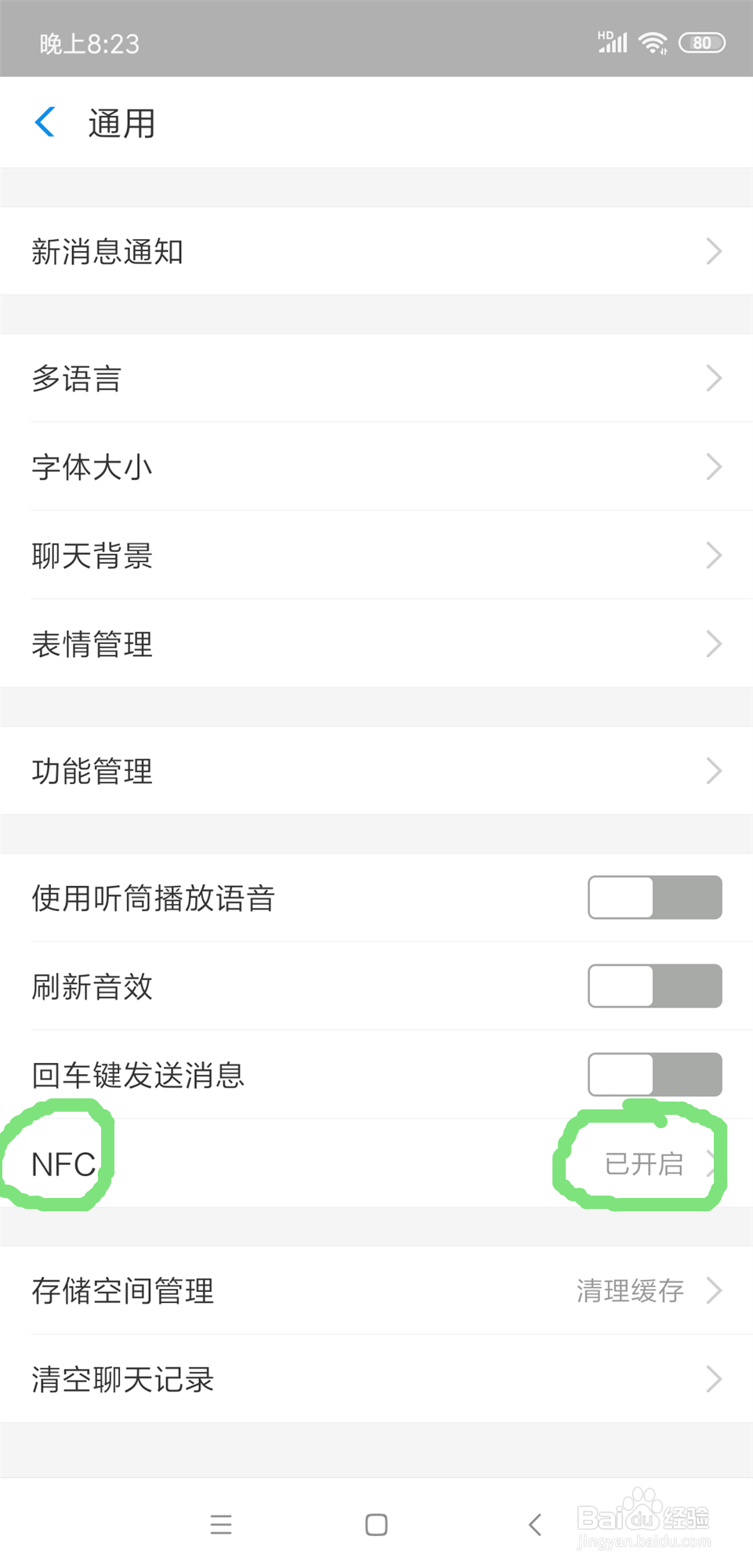 开启手机NFC功能
