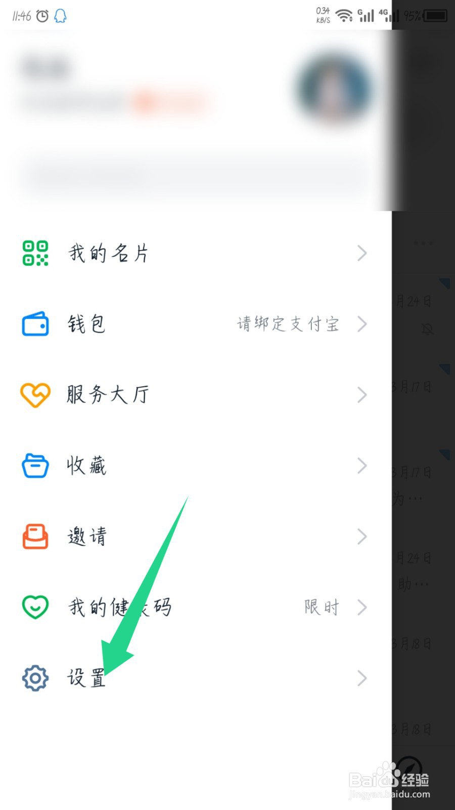 手机钉钉怎么开启安全锁？