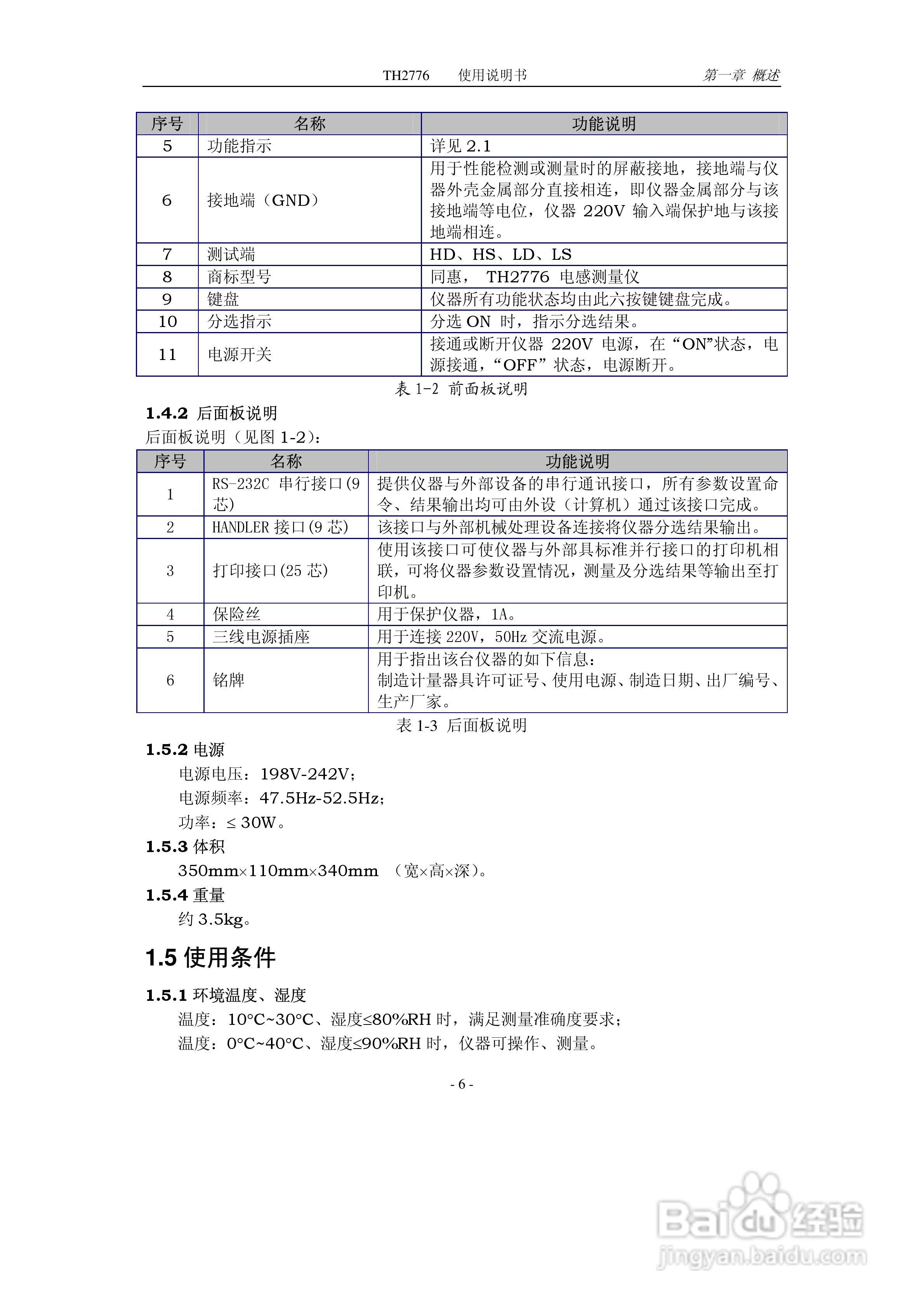 锦流源电子TH2776电感测试仪说明书:[1]