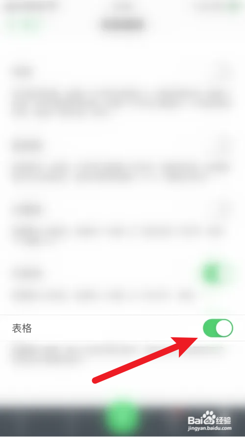 印象笔记的笔记表格怎么打开
