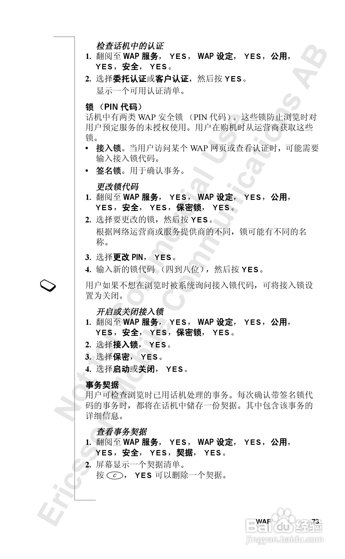 索爱T39mc手机使用说明书:[8]