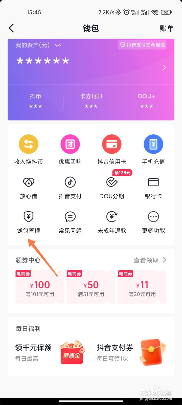抖音的免密支付在哪