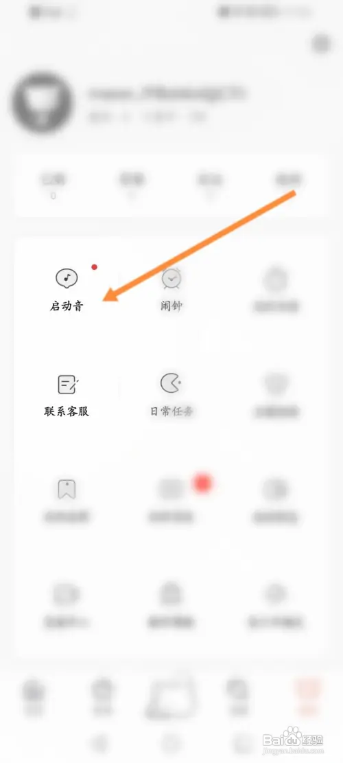 猫耳FMAPP如何关闭启动音功能