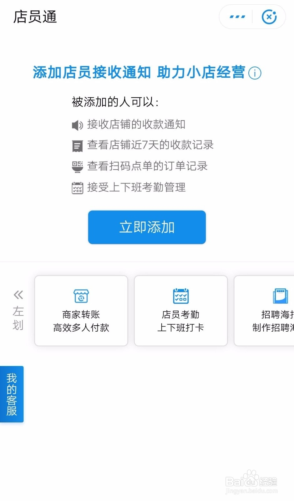 支付宝店员通如何添加店员