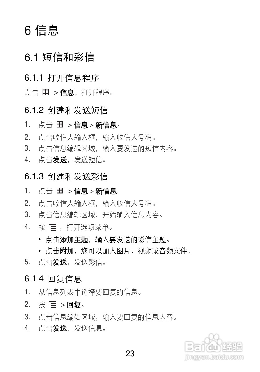 华为T8100手机使用说明书:[3]