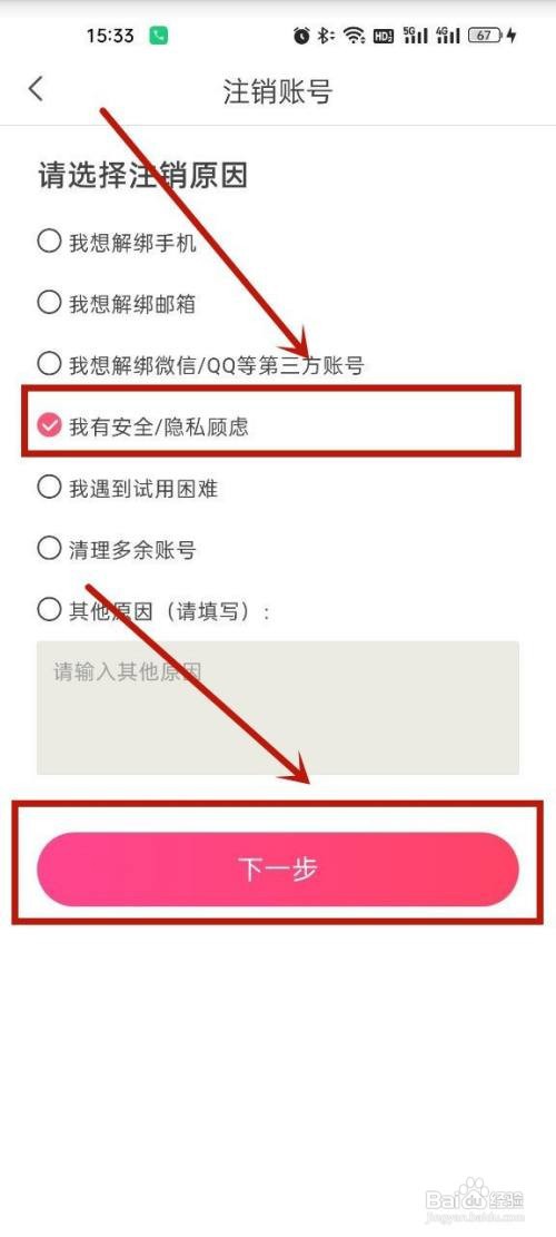 蘑菇街怎么注销账号