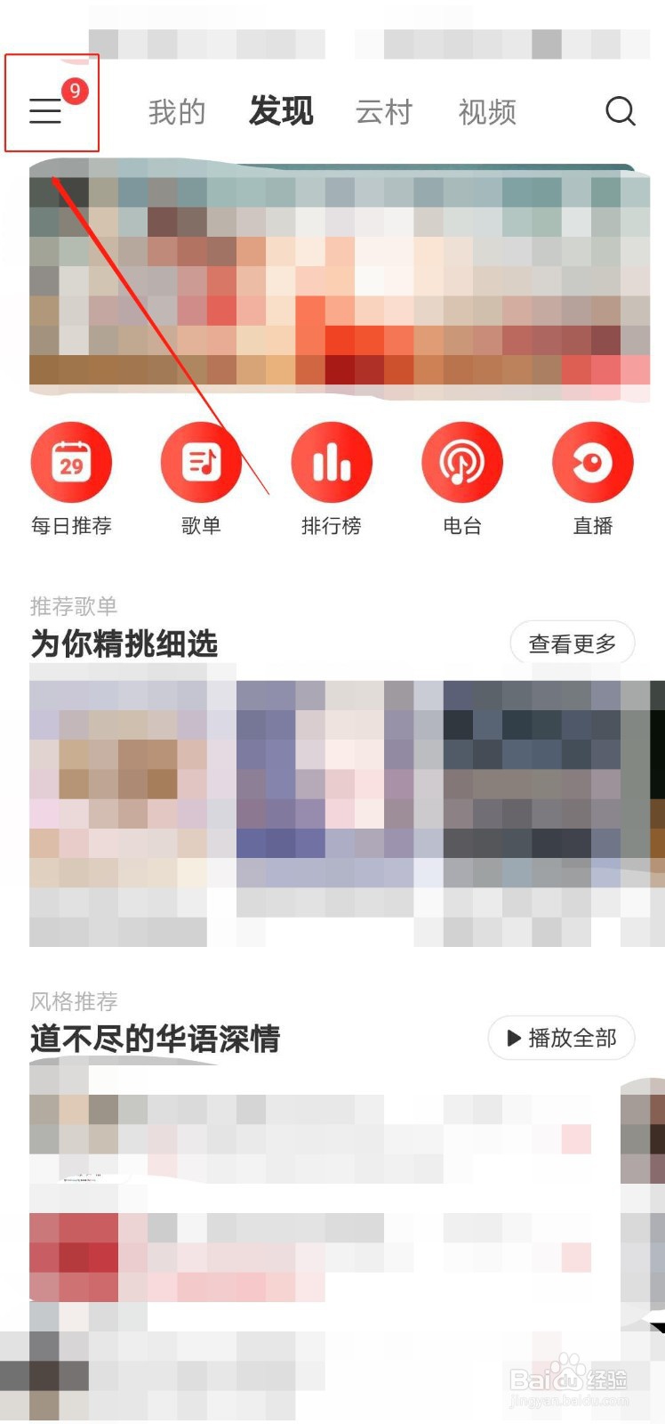 网易云音乐如何换肤