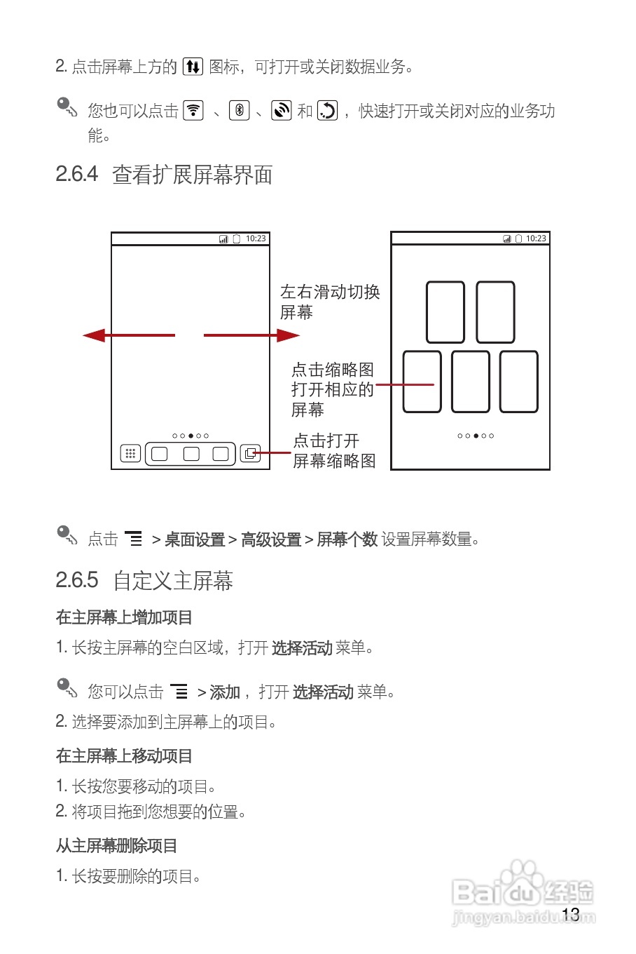 华为C8800手机使用说明书:[2]
