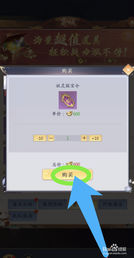 九州八荒录妖灵探宝令的获取方法