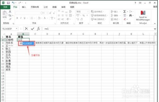 excel表格中匹配函数如何使用