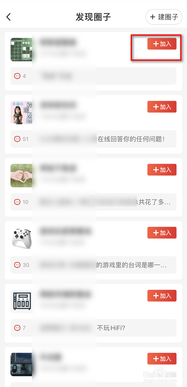 什么值得买怎么加入别人的圈子