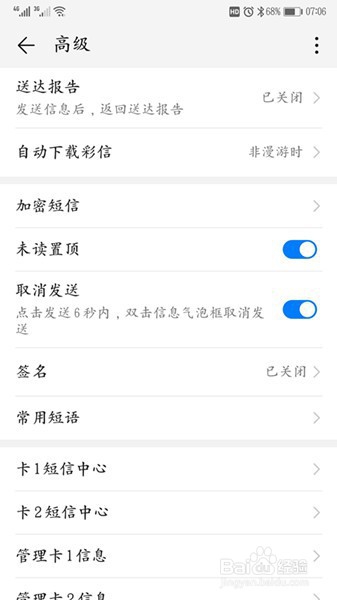 华为手机怎样设置未读短信置顶
