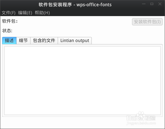 如何更改linux版WPS-Office软件界面字体