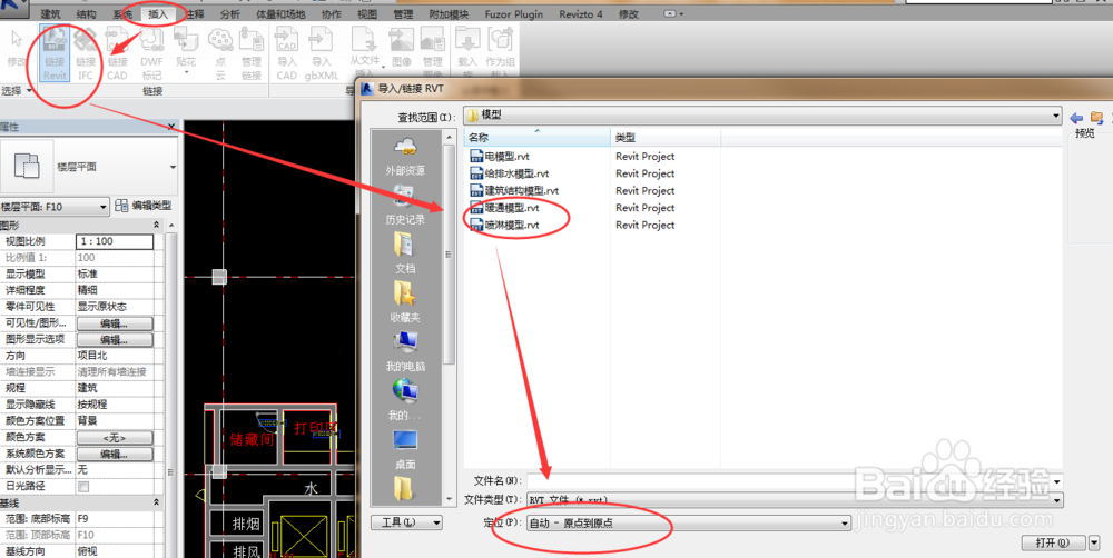 在Revit中如何进行碰撞检查