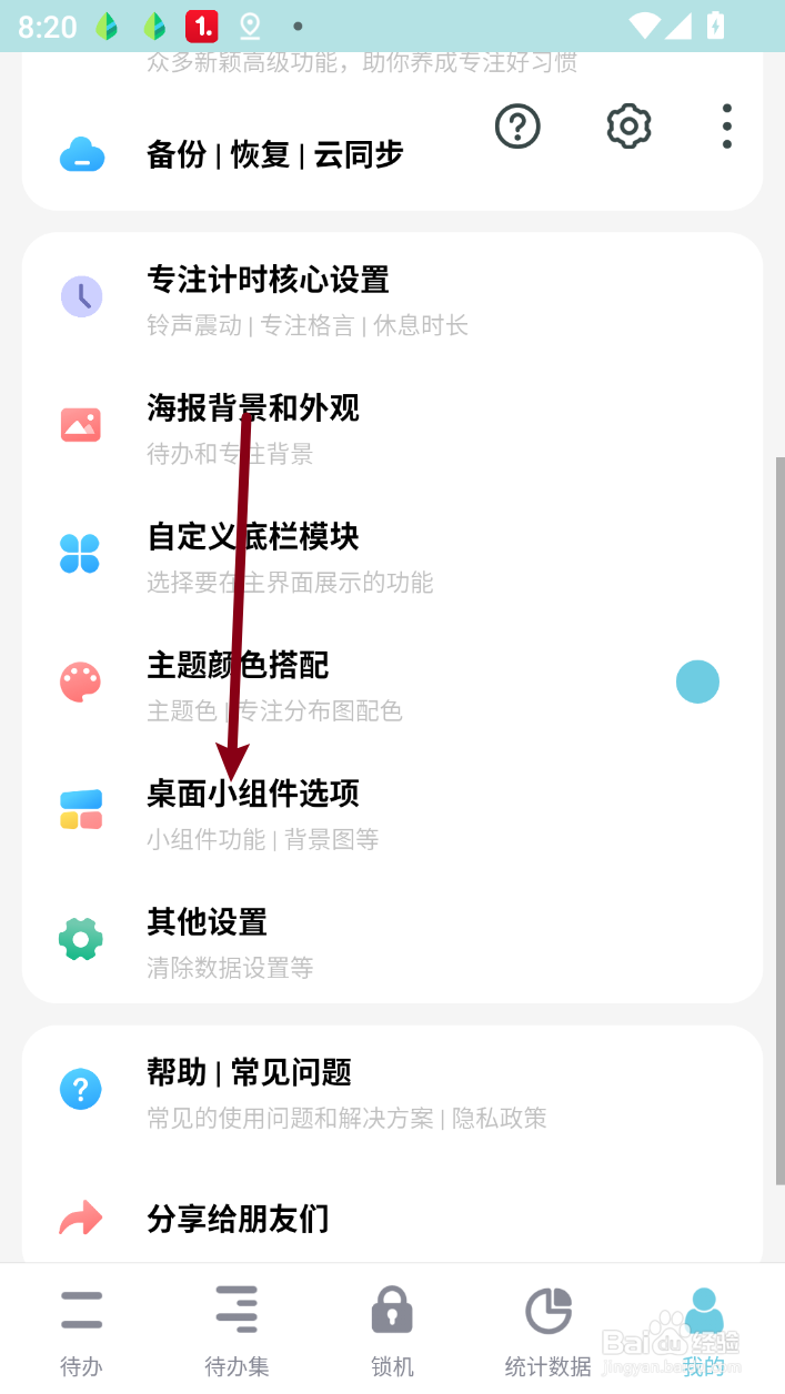 番茄ToDo怎么设置桌面小组件