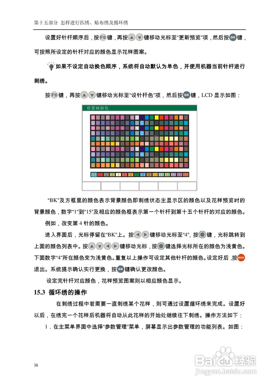 A68电脑刺绣机说明书:[5]