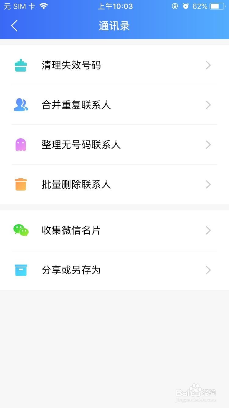 苹果手机如何备份通讯录并在新机上恢复通讯录!