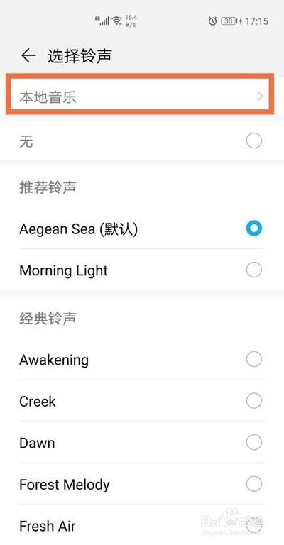 华为nova8pro闹钟铃声在哪里设置
