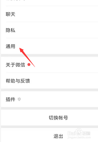 在新版手机微信中如何更改字体大小