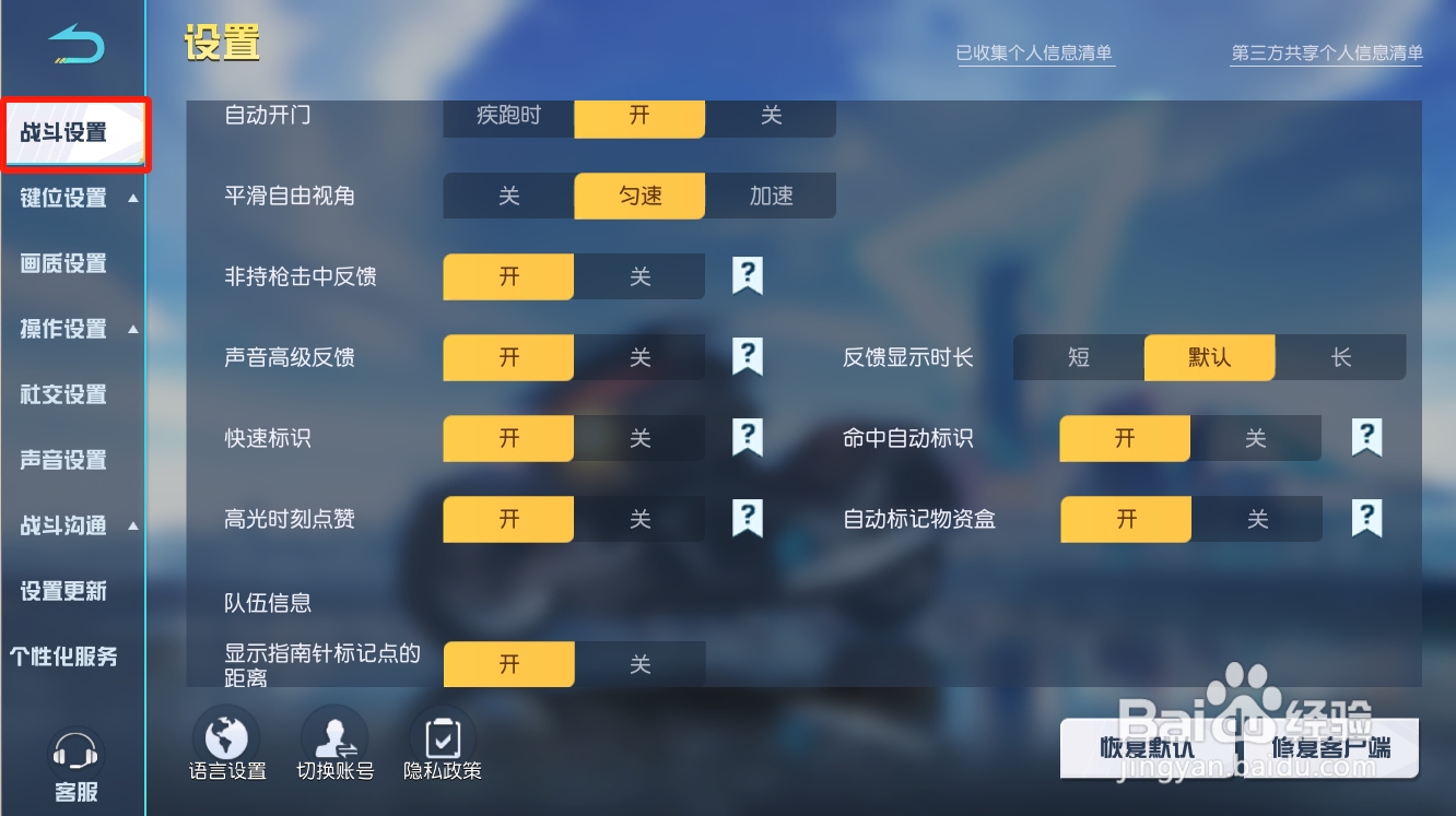 荒野行动如何关闭命中自动标识