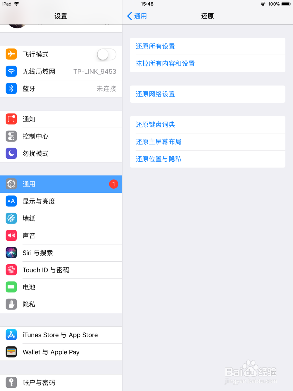 ipad如何还原出厂设置