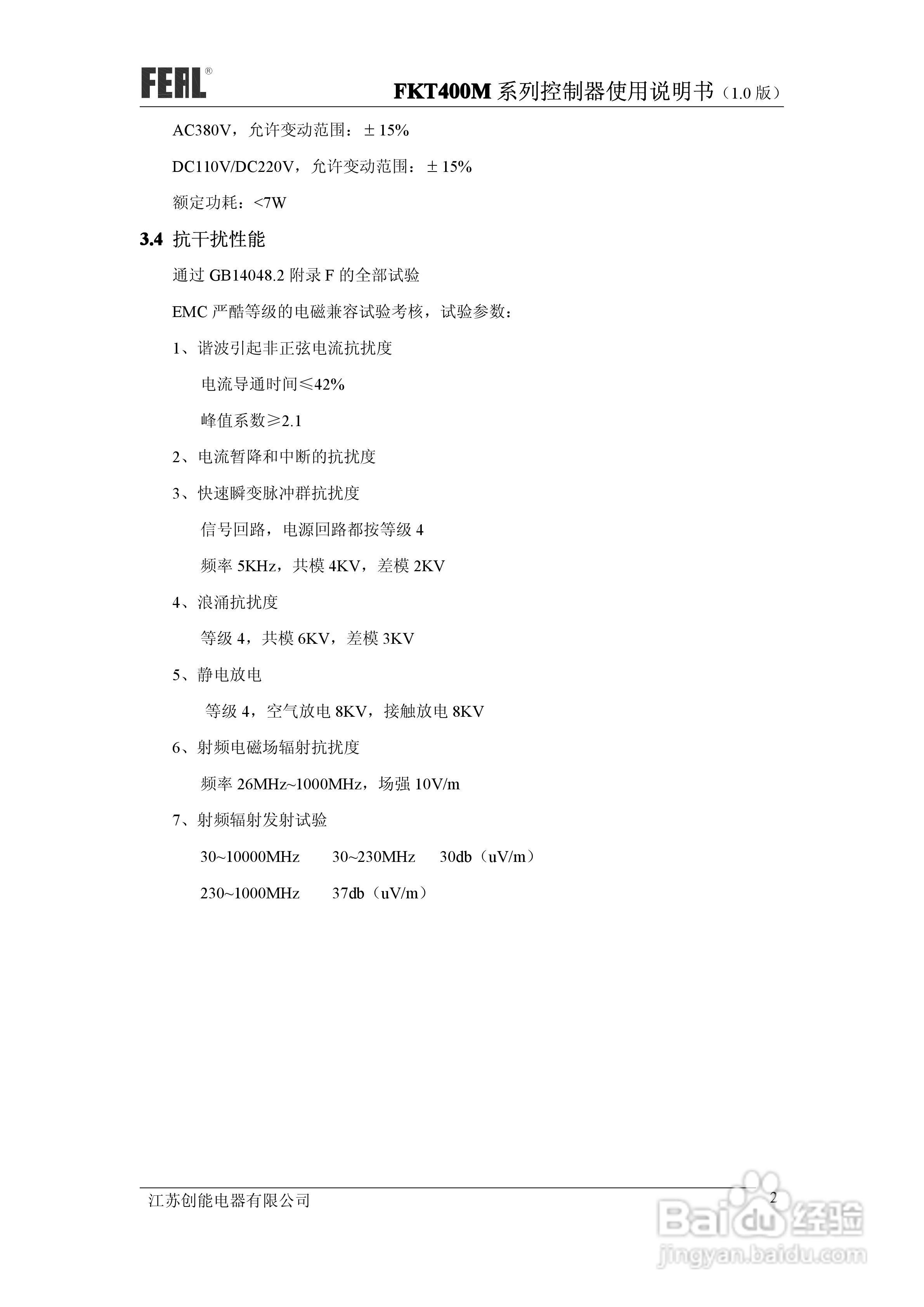 FKT400M系列控制器使用说明书1.0:[1]