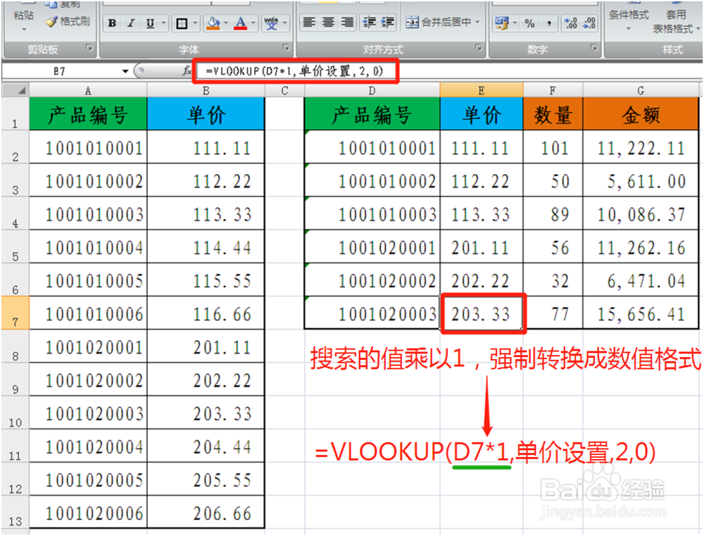 VLOOKUP函数中搜索的值的格式不匹配如何处理