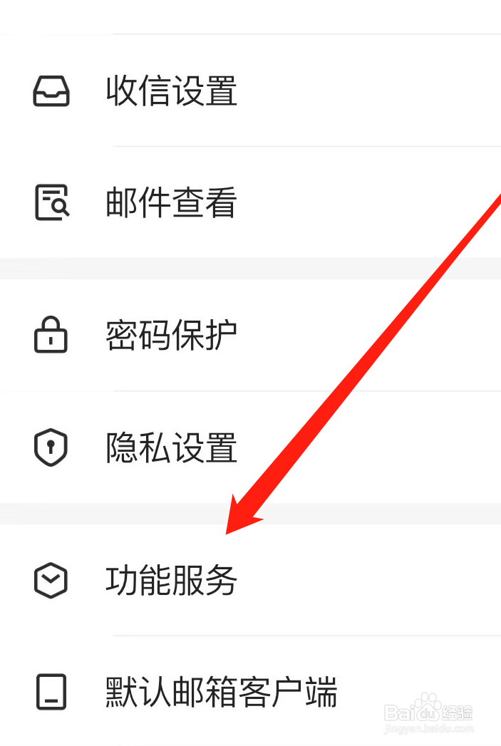 网易邮箱大师APP如何找到功能服务